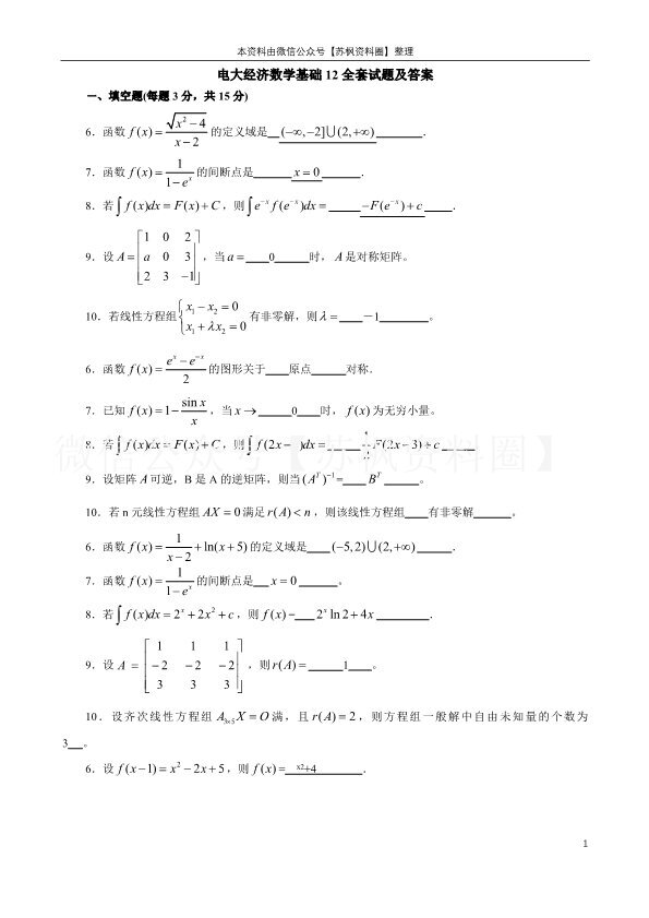 经济数学基础